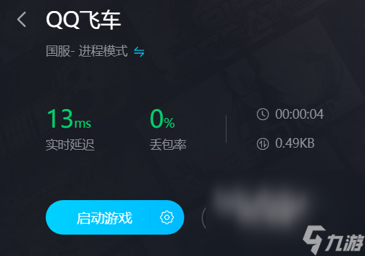 QQ飞车加速器推荐 QQ飞车用什么加速器有用