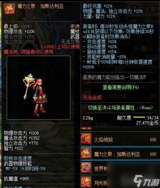 地下城与勇士魔皇带什么武器？ （地下城与勇士魔皇）