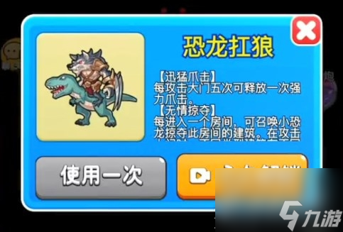 《别惹农夫》解锁恐龙扛狼的方法