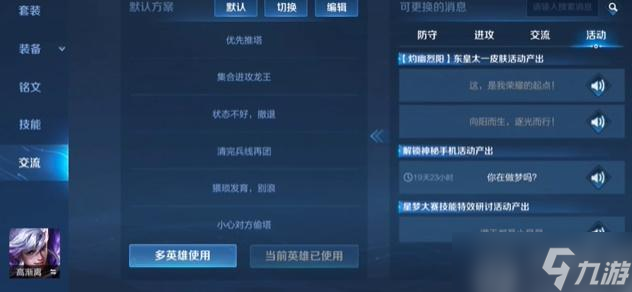 王者荣耀神秘手机怎么解锁