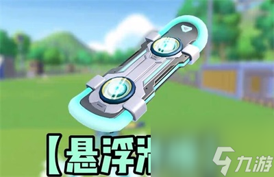 香腸派對(duì)懸浮滑板怎么樣 香腸派對(duì)懸浮滑板屬性介紹攻略