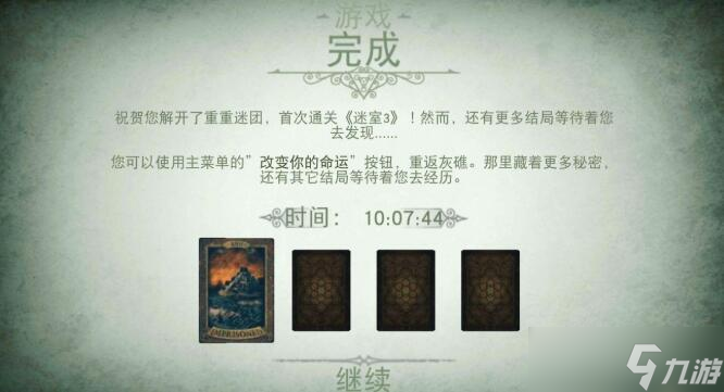 迷室3第二个结局怎么解锁呢 第二个结局解锁攻略推荐