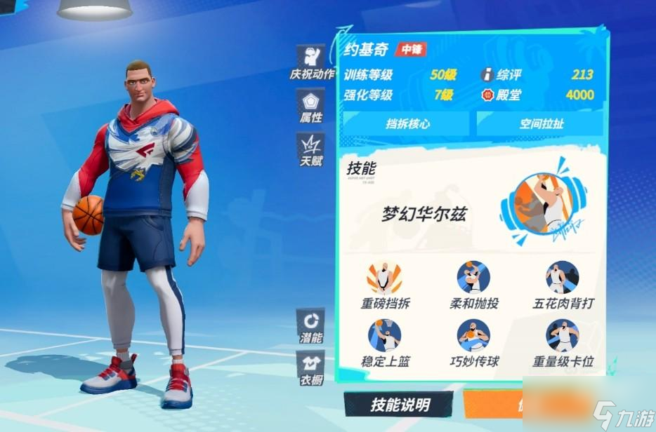 全明星街球派对球员位置怎么选择