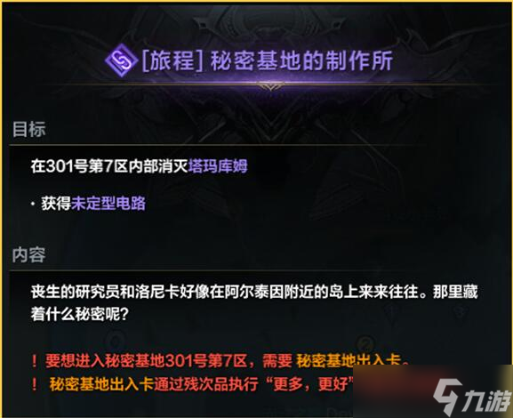 命运方舟画家二觉怎么做-命运方舟画家二觉完成方法说明