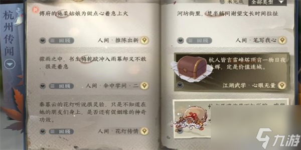 逆水寒手游推陳出新任務(wù)怎么做