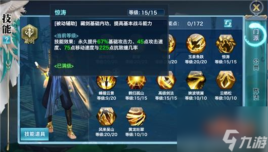 新剑侠情缘手游藏剑镇派经脉怎么点？藏剑门派技能加点推荐