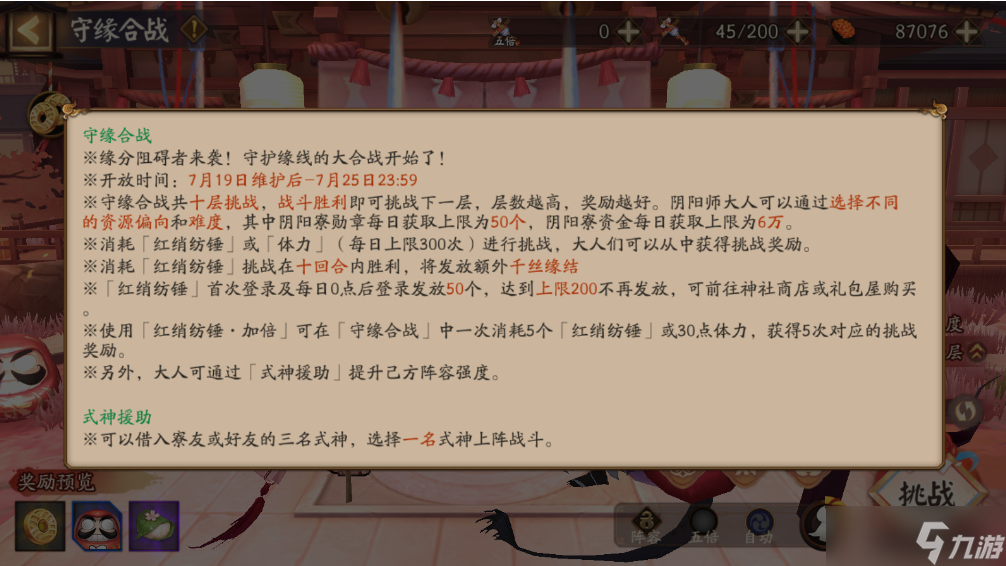 陰陽(yáng)師SP緣結(jié)神爬塔活動(dòng)怎么玩