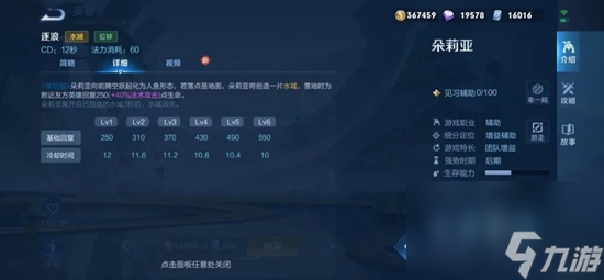 《王者荣耀》朵莉亚技能介绍
