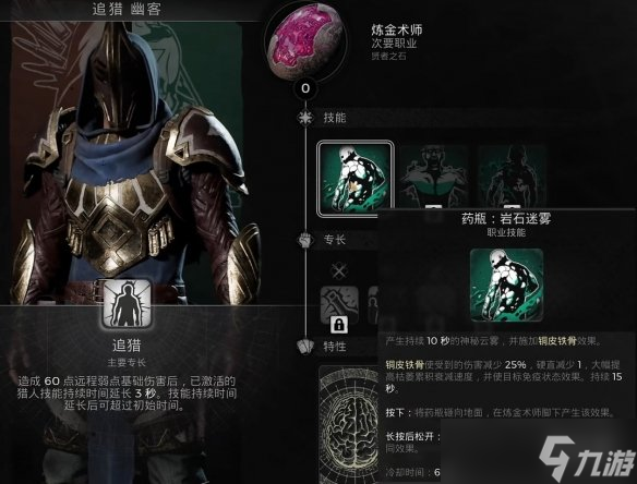《遗迹2》隐藏职业炼金术师介绍