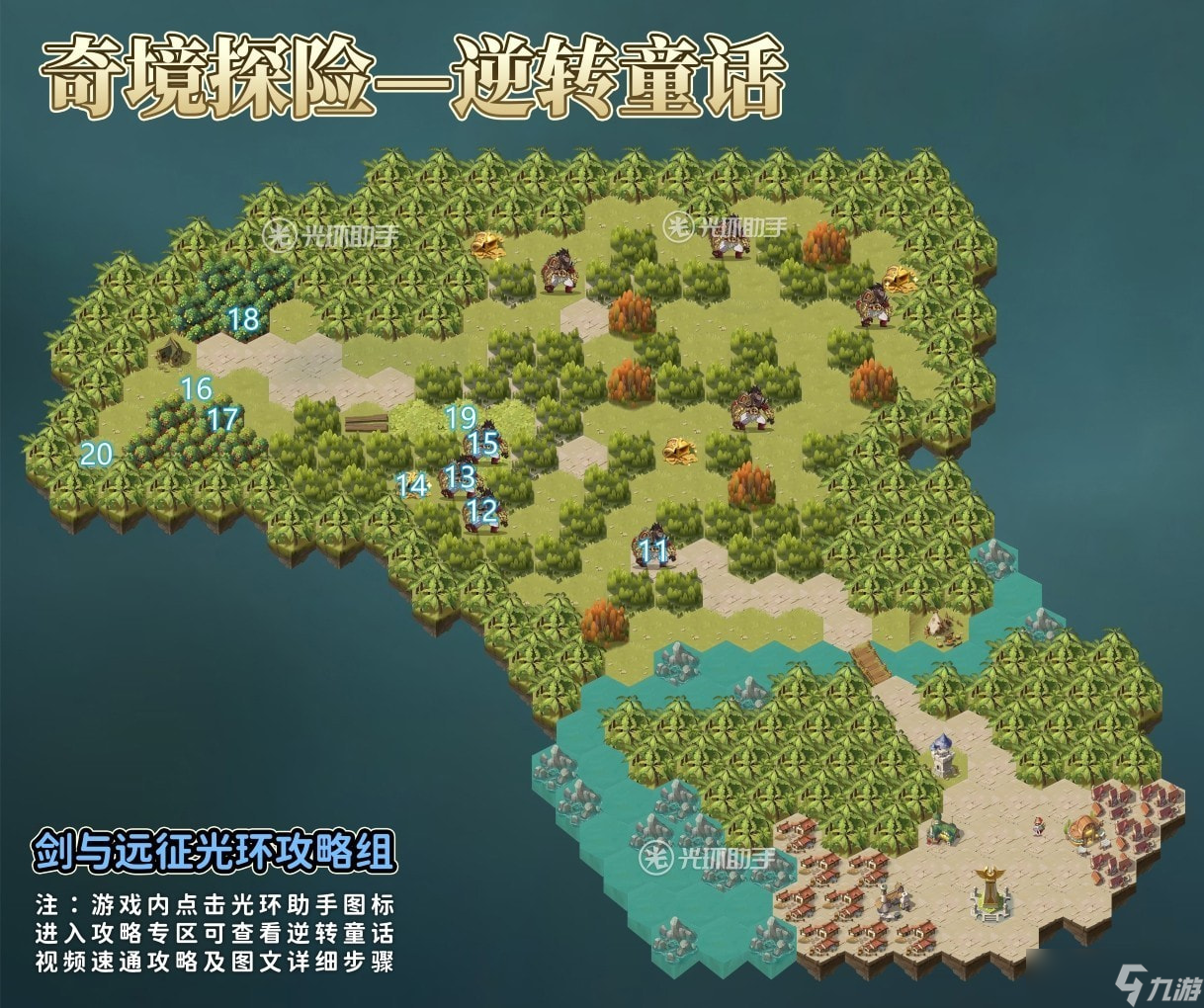 剑与远征逆转童话怎么玩-剑与远征逆转童话路线图攻略