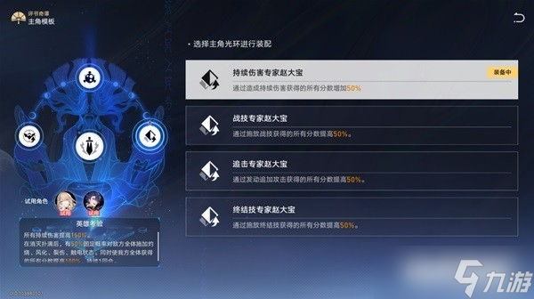 《崩坏星穹铁道》评书奇谭第三关攻略