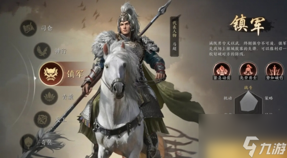 《三國(guó)：NSLG》鎮(zhèn)軍職業(yè)詳解 游戲六大職業(yè)詳解
