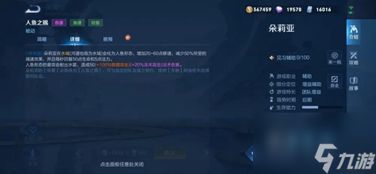 《王者荣耀》朵莉亚技能介绍