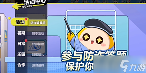 蛋仔派对防诈骗答题答案一览