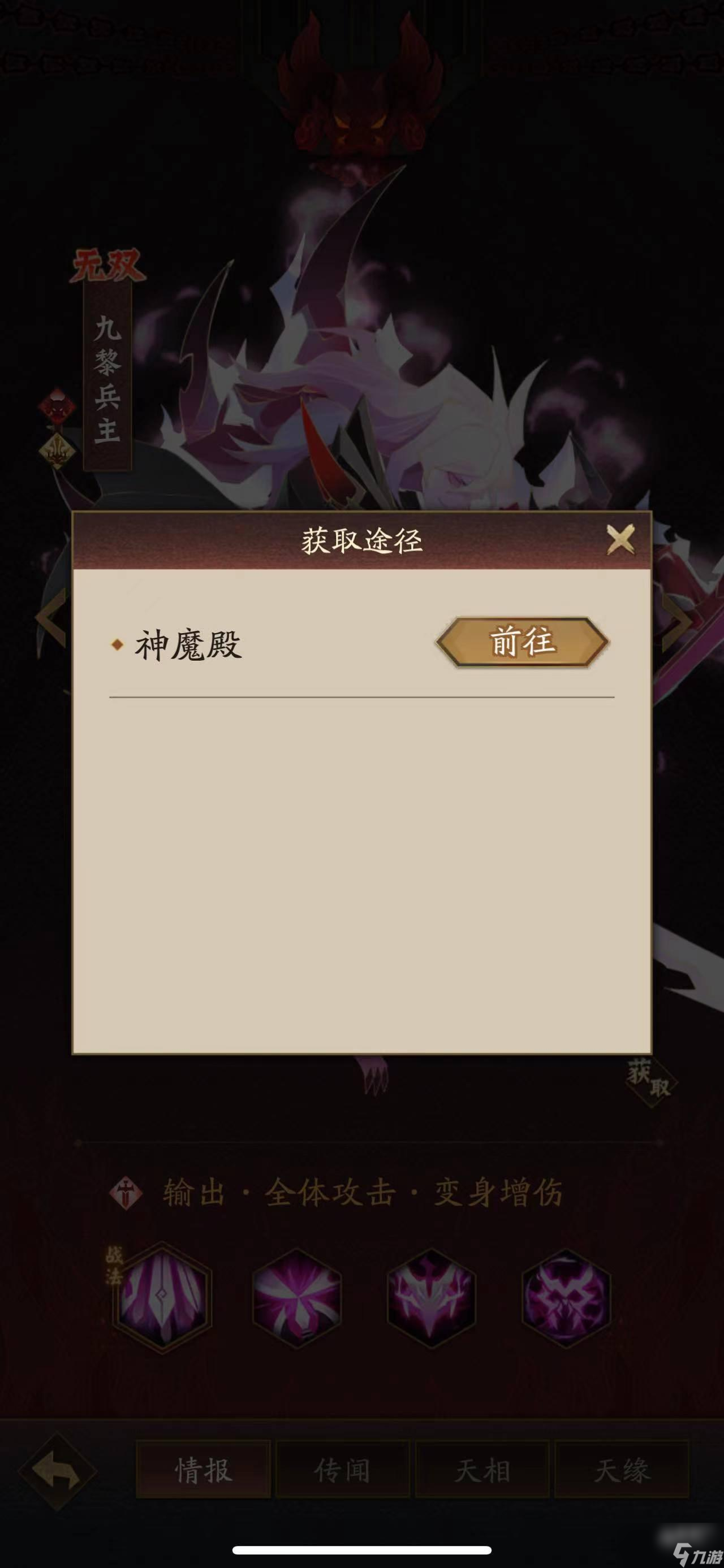 神仙道3九黎兵主的获取方法