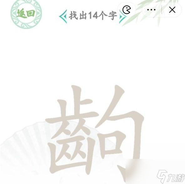 汉字找茬王找字齣方法