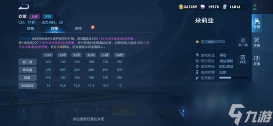 《王者荣耀》朵莉亚技能介绍
