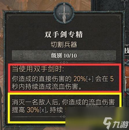 暗黑破坏神4第一赛季野蛮人武器精通技巧