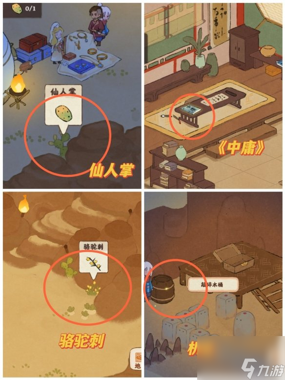 《桃源深处有人家》歧路之畔探险攻略 歧路之畔所需物资一览