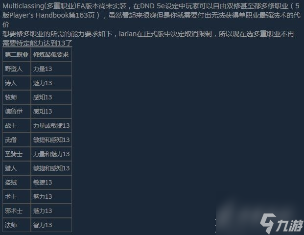 《博德之门3》职业选择指南
