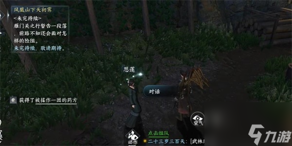 逆水寒手游济世之名任务怎么做