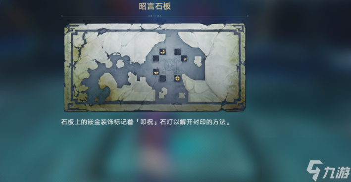 崩坏星穹铁道解除持明封印图文详解
