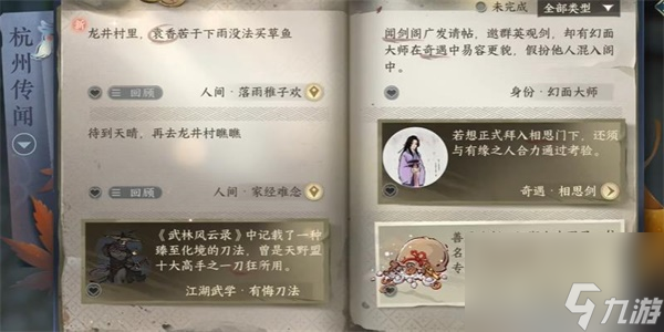 <a id='link_pop' class='keyword-tag' href='https://www.9game.cn/nishuihan1/'>逆水寒手游</a>落雨稚子欢任务怎么做
