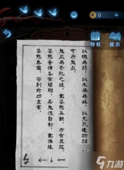 《纸嫁衣5无间梦境》第二章通关方法分享