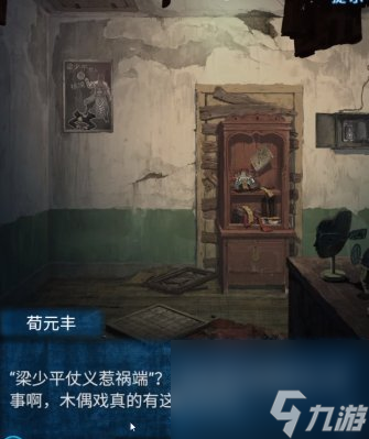 《紙嫁衣5》無間夢境第二章怎么過 無間夢境第二章通關(guān)攻略
