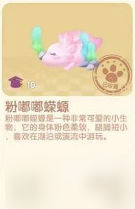 摩尔庄园粉嘟嘟蝾螈位置在哪儿