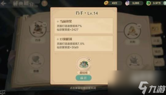 仙宗大掌门藏经阁升级提升方法是什么