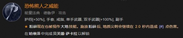 《暗黑破坏神4》德鲁伊核心威能获取方式