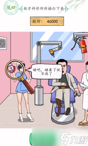 汉字找茬王诡异牙科攻略-汉字找茬王把牙科诊所价格打下来通关答案一览