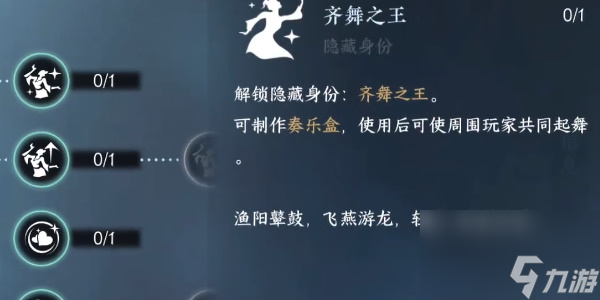 逆水寒手游舞蹈怎么升级