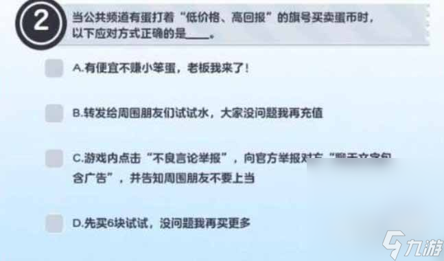 《蛋仔派对》防诈骗答题答案大全一览