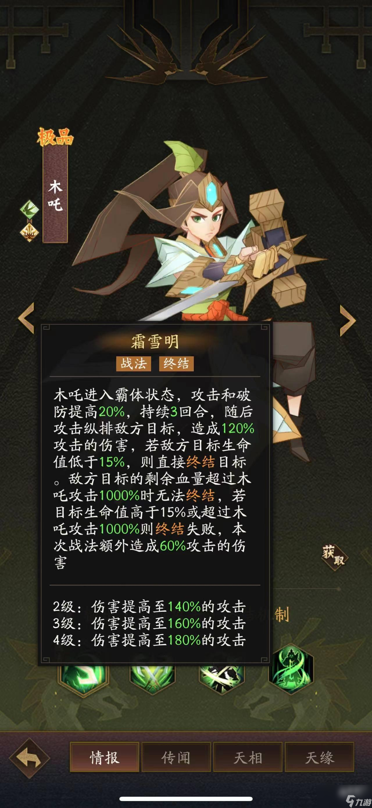 神仙道3木吒技能属性怎么样