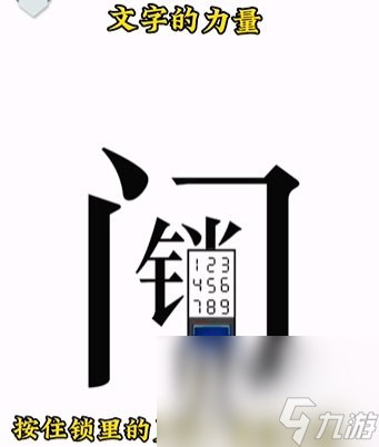 《文字的力量》第1關通關攻略