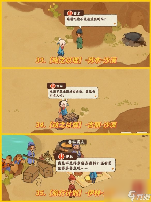 《桃源深处有人家》歧路之畔探险攻略 歧路之畔所需物资一览