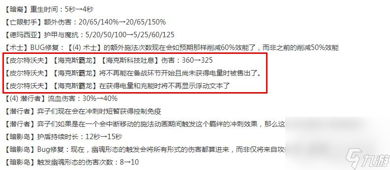 《云顶之弈》13.14版本正式服海克斯霸龙削弱一览