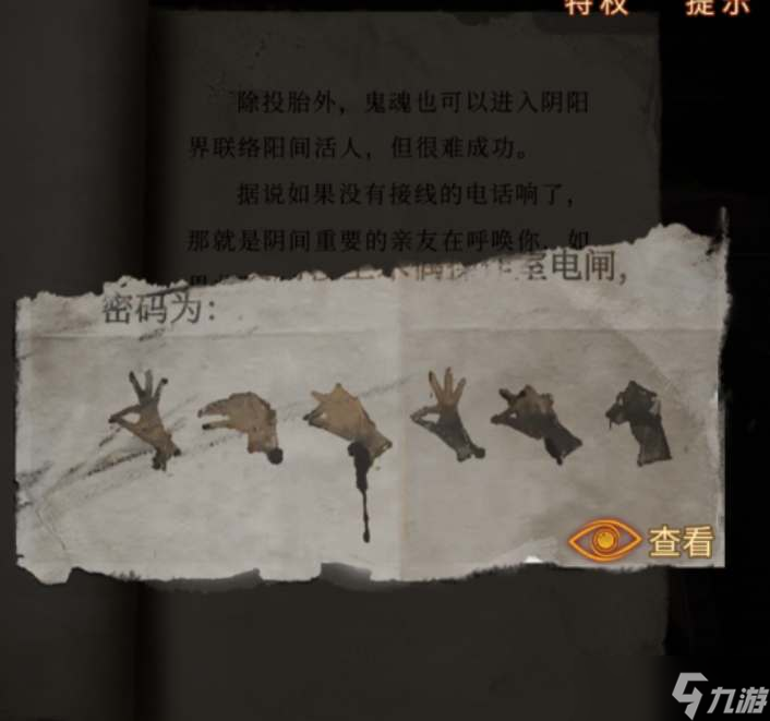 纸嫁衣5第三章怎样玩