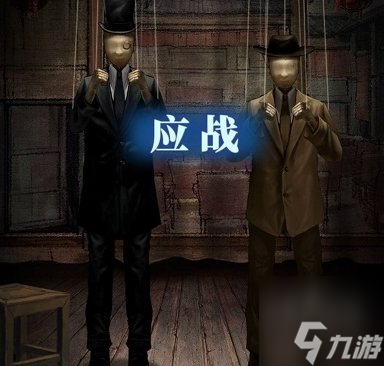 紙嫁衣5木偶怎么打 第二章木偶應(yīng)戰(zhàn)怎么過