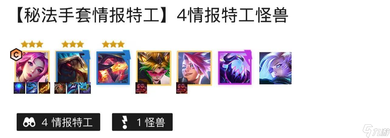 云顶之弈4情报特工卡萨怎么玩？