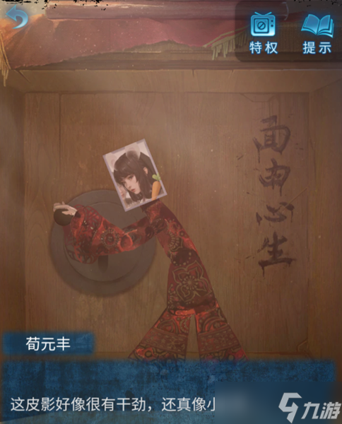 《纸嫁衣5无间梦境》第五章通关攻略