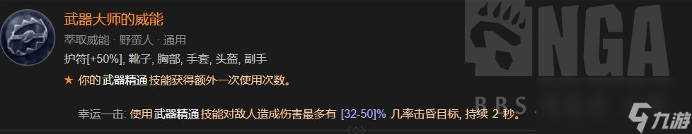 暗黑破坏神4第一赛季野蛮人威能改动