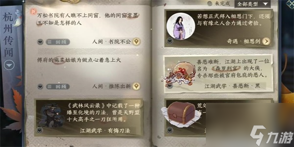 逆水寒手书院不公任务怎么做