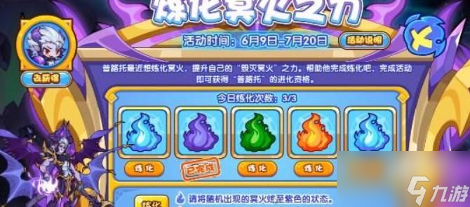 洛克王国炼化冥火之力活动详情
