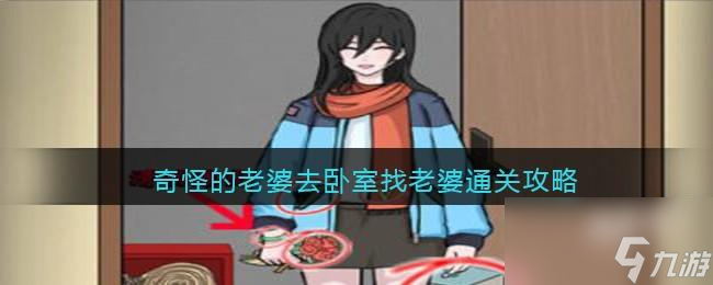文字王者奇怪的老婆怎么过