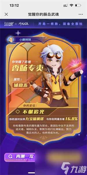 香肠派对武魂觉醒测试怎么玩