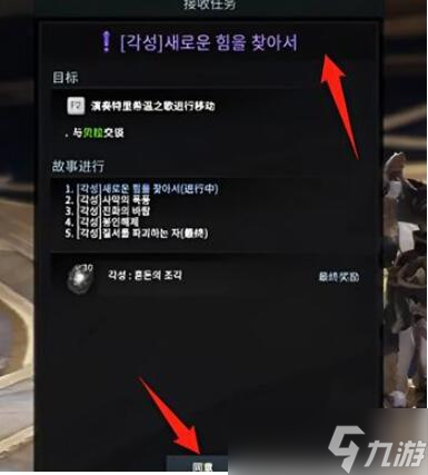 《命运方舟》觉醒任务在哪里接取