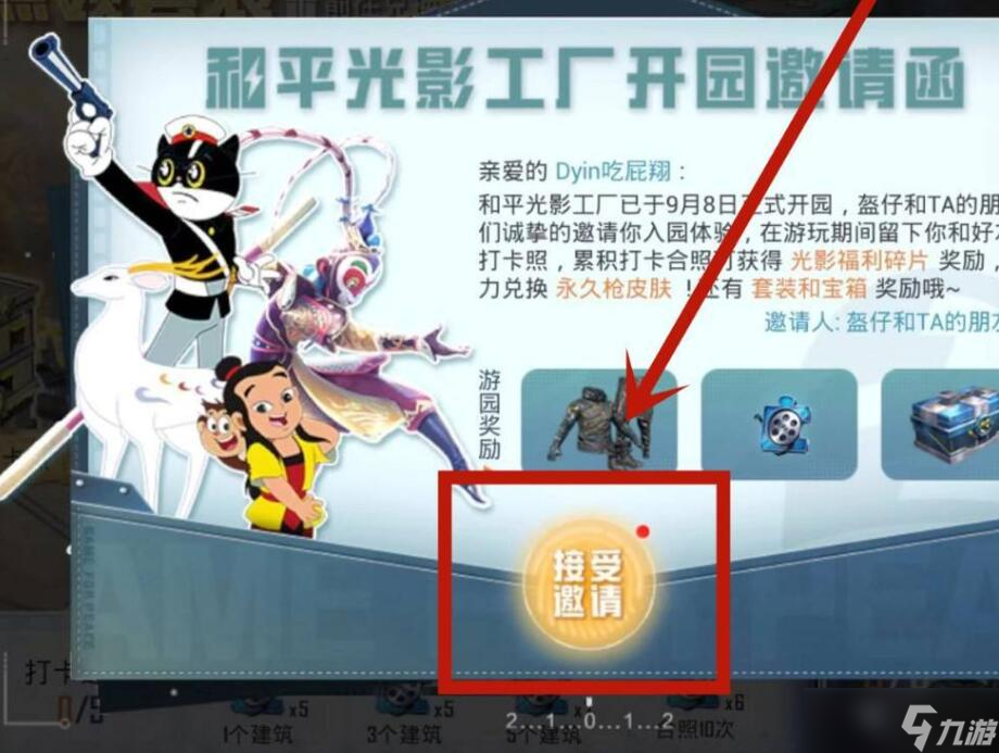 和平精英打卡合照领套装任务攻略